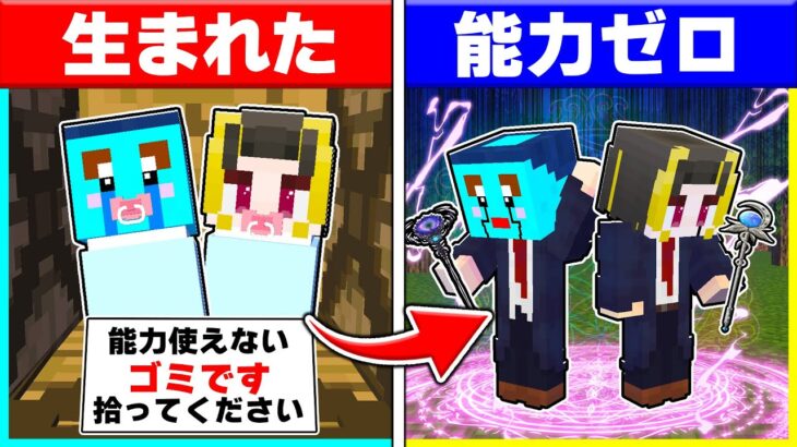 ⭐魔法の使えない兄弟が魔法の世界に生まれた結果…【まいくらマインクラフト】