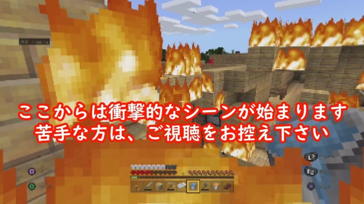 家が火事になった（マインクラフト）