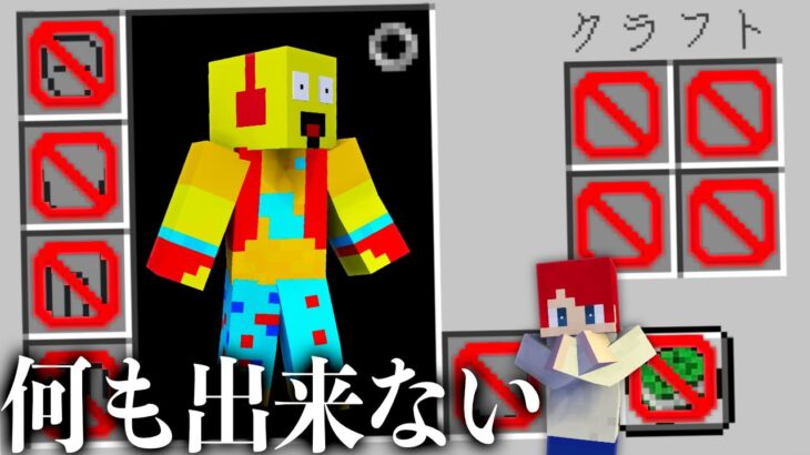 クラフトも何も出来なくなくするドッキリ！【まいくら・マインクラフト】