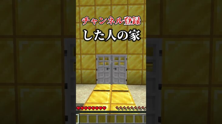 【マインクラフト】○○した人の家！？