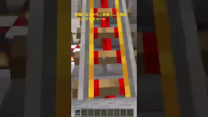 【建築・ジェットコースター・テーマパーク】物真似ジェットコースター！w【マイクラ統合版参加型・切り抜き】 #minecraft #マイクラ #マイクラ統合版参加型 #マインクラフト