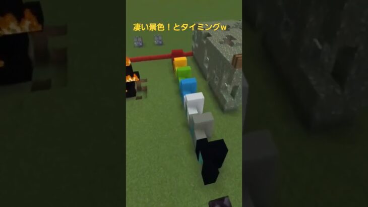 【建築・人狼・コマンド】凄い景色だ！何てタイミングで解放されるんだw【マイクラ統合版参加型・切り抜き】#minecraft #マイクラ #マイクラ統合版参加型 #マインクラフト