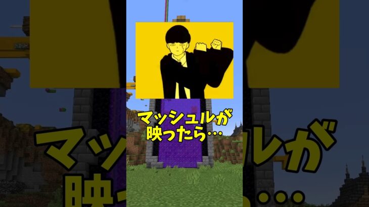 このマッシュルの再現がヤバイ！www【マイクラ】【Minecraft】