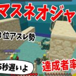 元日本３位アスレ勢が指導して達成率0.2％のアスレを突破しました 0.15秒遅ければ即死するゲキヤバアスレ – マインクラフト【KUN】