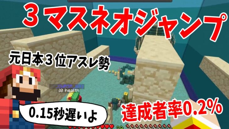 元日本３位アスレ勢が指導して達成率0.2％のアスレを突破しました 0.15秒遅ければ即死するゲキヤバアスレ – マインクラフト【KUN】