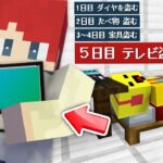 1日ごとに大きいもの盗んだらいつ気づく？ドッキリｗｗ【まいくら・マインクラフト】