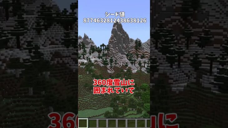 【マイクラ】マインクラフト1.20の神シード値紹介! #マイクラ #minecraft #マイクラシード値 #マインクラフト #シード値 #ゆっくり実況