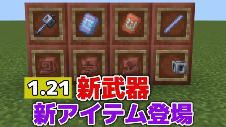 【マイクラ統合版アプデ情報】新武器メイス登場！宝物庫（金庫）の変更・新しい鍛冶テンプレートとツボの欠片も！【マイクラ統合版1.20.80.22プレビュー】