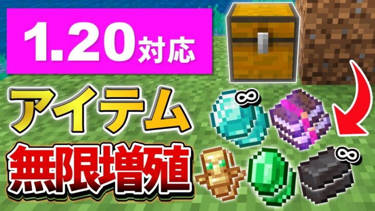 1.20【マイクラ統合版】超簡単なレアアイテム無限増殖バグのやり方を紹介！【PE/PS4/Switch/Xbox/Win10】ver1.20