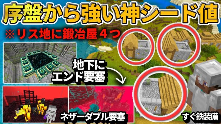 1.20対応【マイクラ統合版】序盤から揃いすぎ！即エンド攻略にいける神シード値紹介！【PE/PS4/Switch/Xbox/Win10】ver1.20