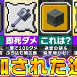 【マイクラ1.21】絶対にクリアしろ！知らないと損する追加された”最新1.21進捗”を紹介！【まいくら・マインクラフト】