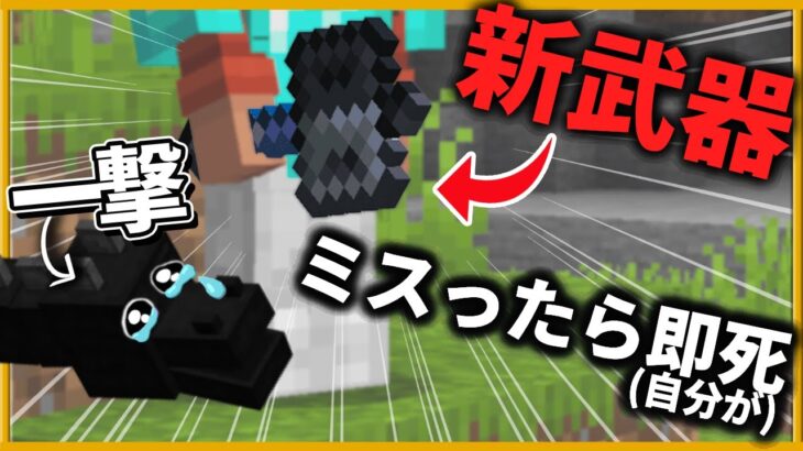 1.21【マイクラ】次期大型アプデでエンドラ１発で倒せる超ロマン武器「メイス」が登場します【PE/PS4/Switch/Xbox/Win10】ver1.20