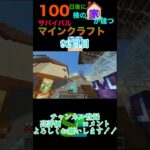 【マイクラ】100日後に100棟の家が建つサバイバルマインクラフト92日目　#minecraft #マイクラ統合版 #マイクラ #マイクラ建築