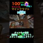 【マイクラ】100日後に100棟の家が建つサバイバルマインクラフト96日目　#minecraft #マイクラ統合版 #マイクラ #マイクラ建築