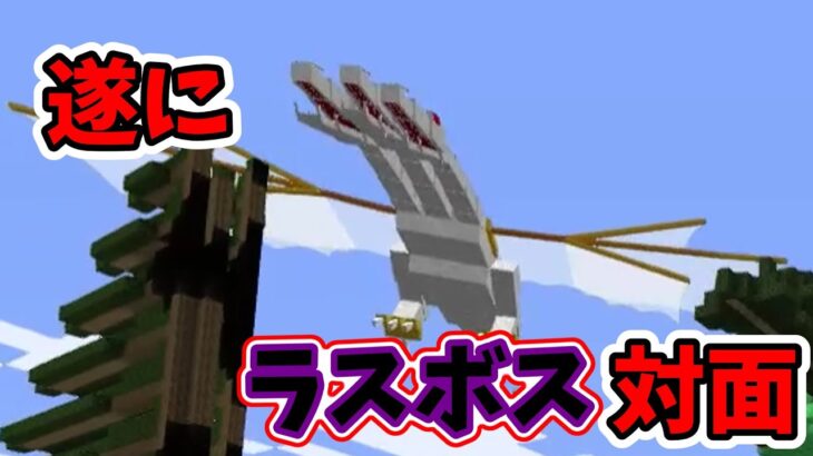 魔法と化け物の世界。#11 ラスボスと初対面(怖かったです)【Minecraft】【ゆっくり実況】