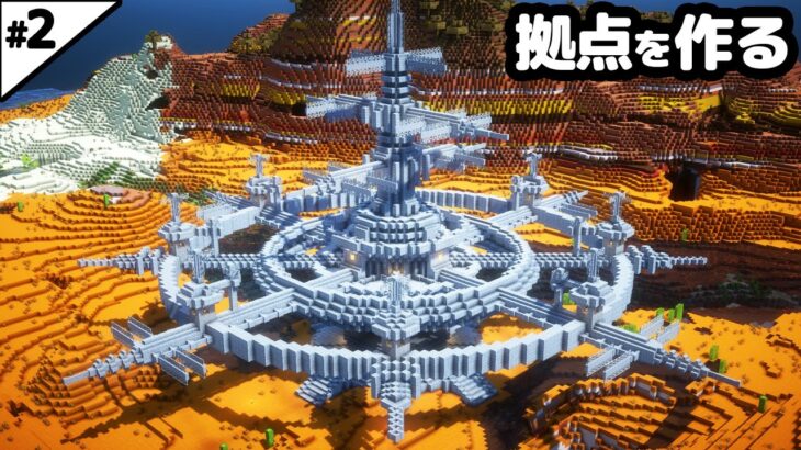 【マイクラ建築】全長130マス!!メサに巨大拠点を作る【マイクラ実況】#2