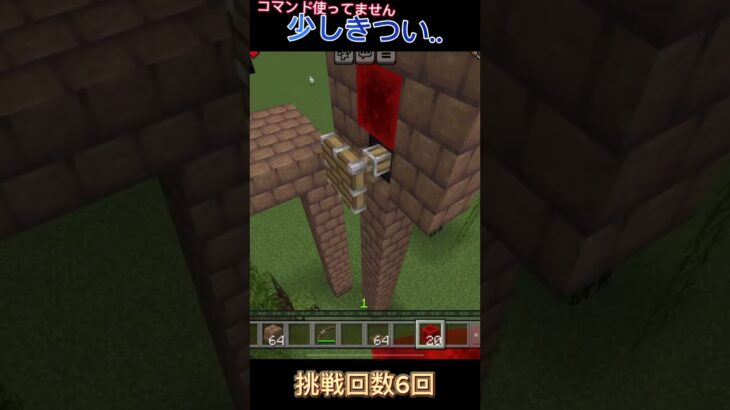 少しきついな..星1のアスレチック6！#マイクラ #アスレチック #shorts