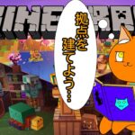 《マイクラ》のんびり、マイクラ。パート19「建築じゃ！！！！！！」《猫ヶ居キョウ》《＃新人vtuber》