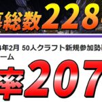 倍率207倍 応募総数がヤバすぎる50人クラフト新規参加勢選考の儀  応募フォーム選考編 – マインクラフト【KUN】