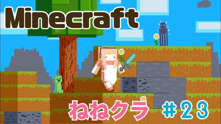 【マイクラ一人旅】念願のエンチャント本を手に入れて狂喜乱舞の初心者  #23