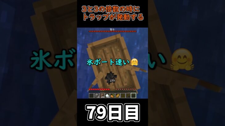 【マイクラ】3秒に一回トラップが襲ってくる世界で生き延びたい 79日目【一日一回】 #minecraft  #1分クラフト #マインクラフト