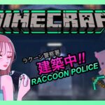 【#35】マイクラでバイオ＆DBDのラクーン警察建築中(*’ω’*)