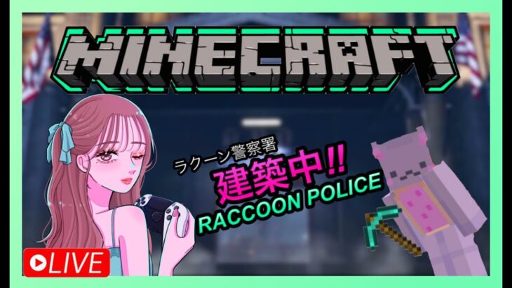 【#35】マイクラでバイオ＆DBDのラクーン警察建築中(*’ω’*)