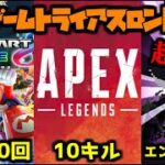 【生放送】3大ゲームトライアスロンRTA【マリオカート/APEX/マインクラフト】