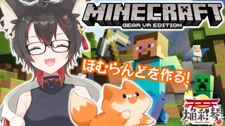 【# 47】Minecraft ～ただいま！＆影MODいれました！〜part15 【#新人vtuber 】