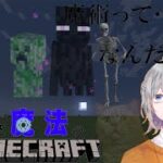 【マイクラ】刀と魔法のマインクラフト　　＃7