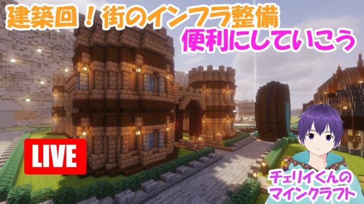 【マイクラ】#72建築回　インフラ整備考える【マインクラフト】統合版＆PS歴10年がJAVA版デビューしてみた