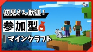 【初見さん歓迎！】統合版マインクラフト/視聴者参加型/ サバイバル対決 ＃78