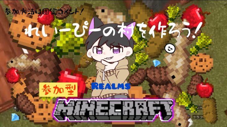 参加型マインクラフト　れいーぴーの村を作ろう！　＃9