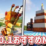 【Java版1.20.1】可愛い敵モブに豪華なケーキ！マインクラフトおすすめMOD10選【Forge・Fabric】