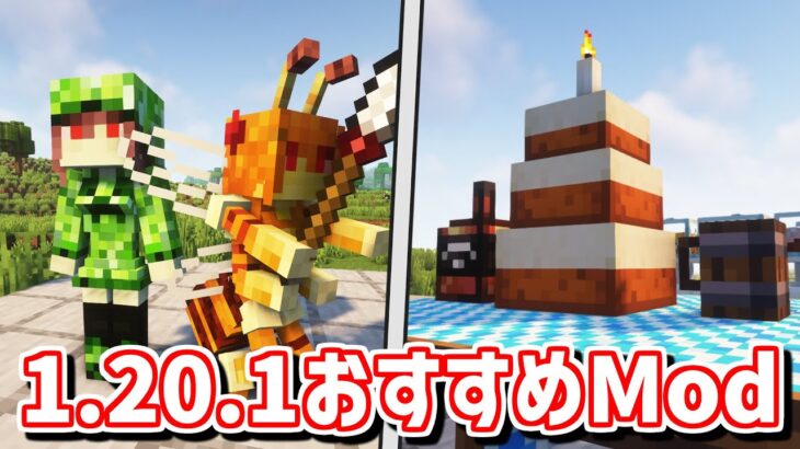 【Java版1.20.1】可愛い敵モブに豪華なケーキ！マインクラフトおすすめMOD10選【Forge・Fabric】