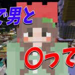 二重顎、裏で参加勢の男と会っていたことが発覚 – マインクラフト【KUN】