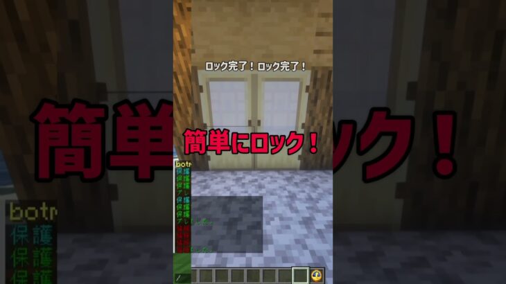 簡単！LWCの使い方　#マイクラ #マインクラフト #minecraft #コマンド紹介 #lwc