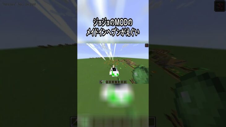 【マインクラフト】ジョジョのMODのメイドインヘブンがえぐい