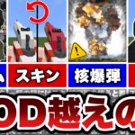 【マイクラ統合版】過去一凄い！？”MOD”を越えた銃アドオンがもはや別ゲーになっている！！【アドオン紹介】【ゆっくり実況】