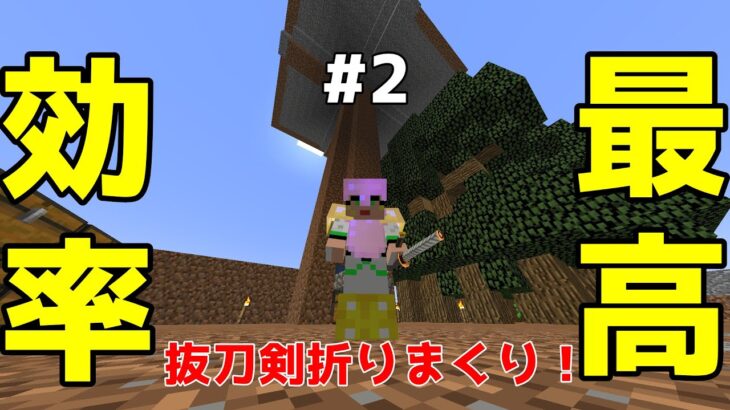 【マイクラMOD】黄昏の森の世界を攻略するために抜刀剣の強化をしよう！