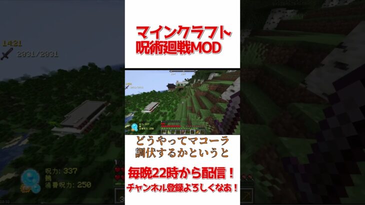 【マインクラフト】呪術匠戦 第６話 「冷えチキ」【呪術廻戦MOD】#shorts #gaming #minecraft #games #anime  #マイクラ