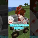 自分好みのカー（ト）をカスタマイズしよう！【ゆっくり実況】【マインクラフト】【MOD紹介】#shorts #minecraft #マイクラ