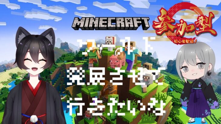 【マインクラフト】家を作りたい！！！【Mincraft】参加型