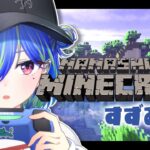 【 Minecraft 】自由奔放マインクラフト④.5【涼海ネモ / ななしいんく】