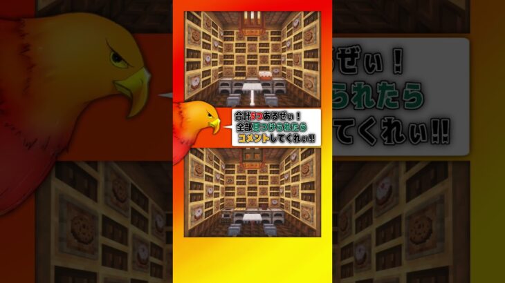 マイクラで間違い探し！～ホワイトデー編～【 #マイクラ 】【 #Minecraft 】