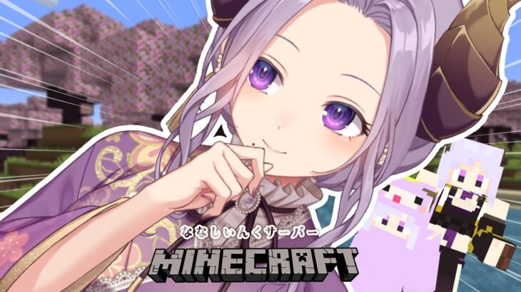 【Minecraft】のんびりマイクラする日！整地・素材集め【西園寺メアリ / ななしいんく】