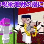 【Minecraft】史上最強の呪術廻戦の搭に挑む！！