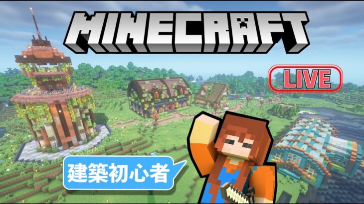 【Minecraft】建築初心者の交易所づくり