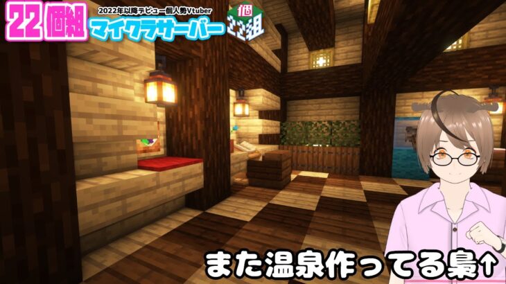 【Minecraft】ゆるーく雑談しながら、建築！　～マイクラで働くフクロウ～ #22個組 #マインクラフト