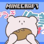 【Minecraft】パン屋さん（予定）をスカウトしたい そのひぐらし建築#23.5【マインクラフト】